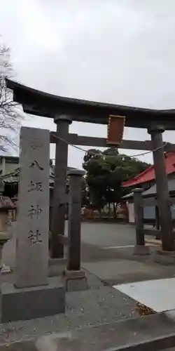 八坂神社(神奈川県)