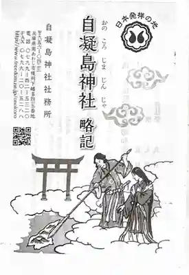 自凝島神社(兵庫県)