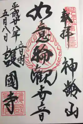 江戸三十三観音 第十三番