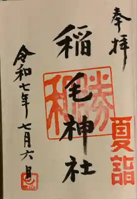 稲毛神社(神奈川県)