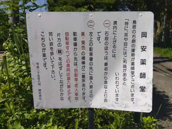 岡安神社(京都府)