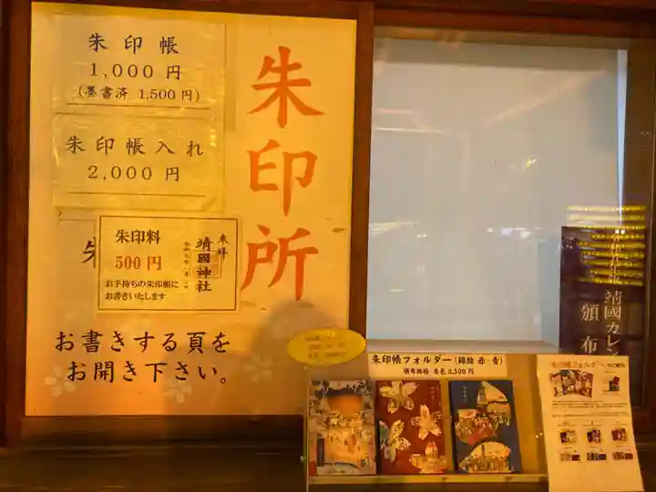 靖國神社のその他建物