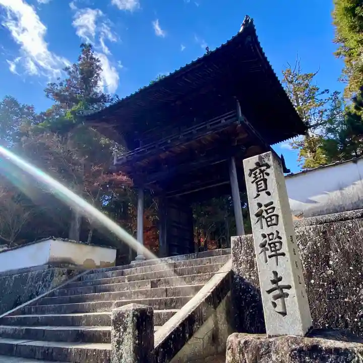 井山 宝福寺(岡山県)