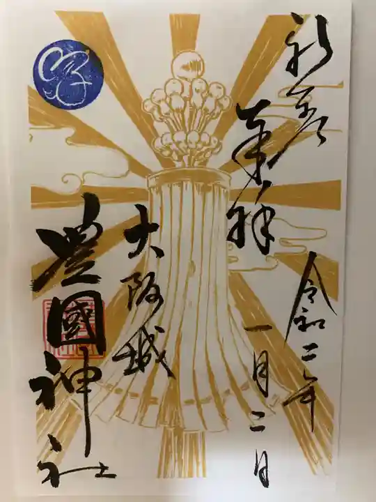 豊國神社の御朱印