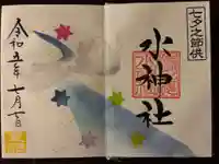 椿ノ海 水神社の御朱印