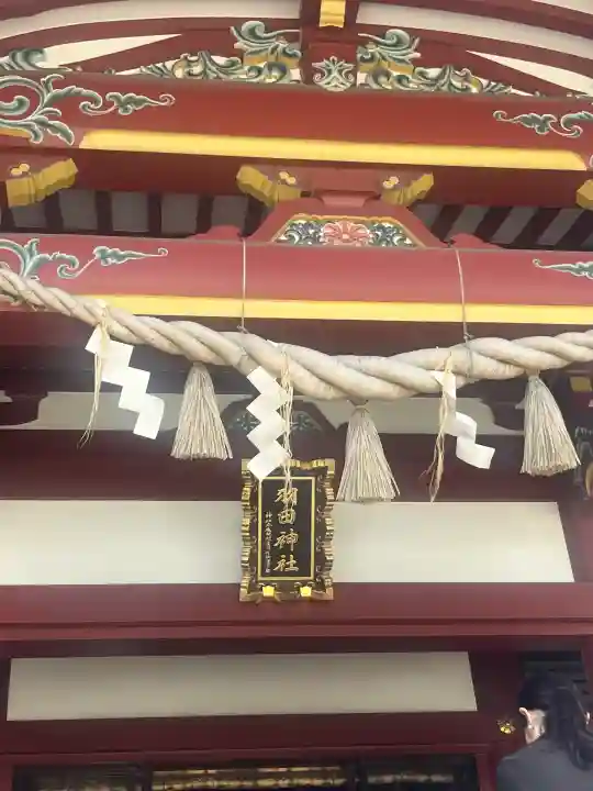 羽田神社(東京都)