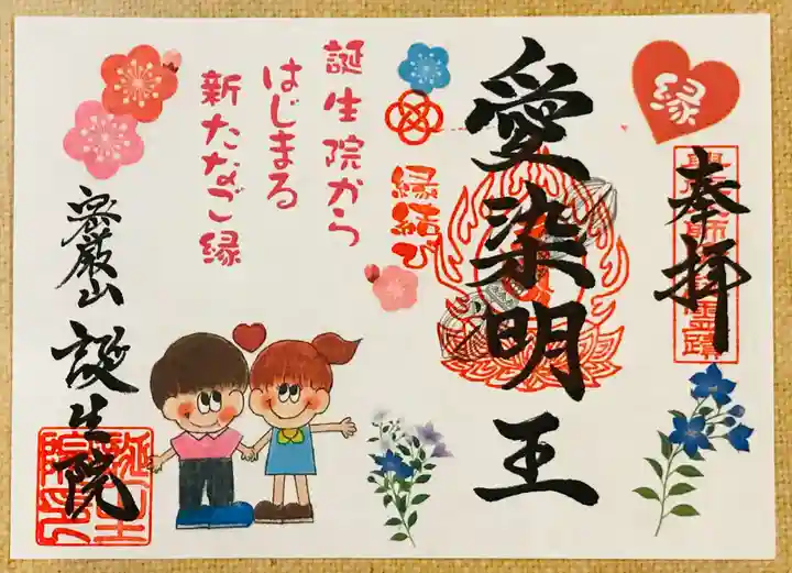 大本山誕生院 の御朱印
