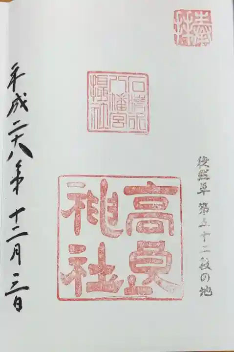 高良神社(京都府)