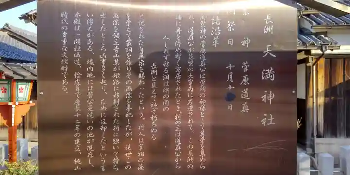 長洲天満宮(兵庫県)