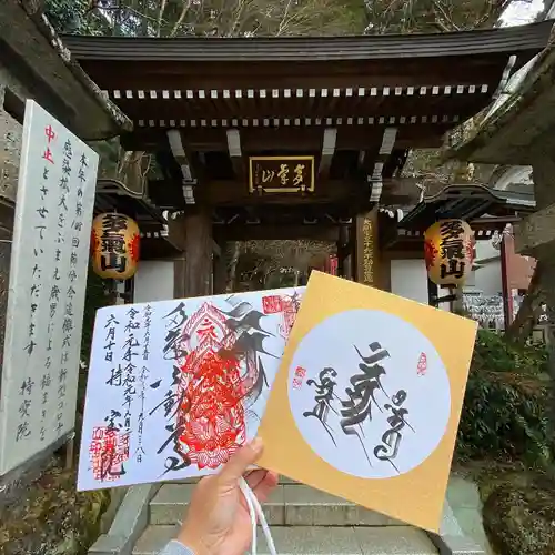 持寳院(多氣山不動尊)の御朱印