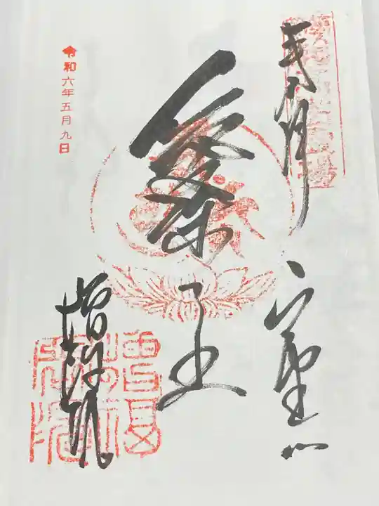 増福院(和歌山県)