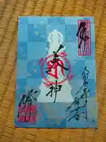 勝林寺の御朱印