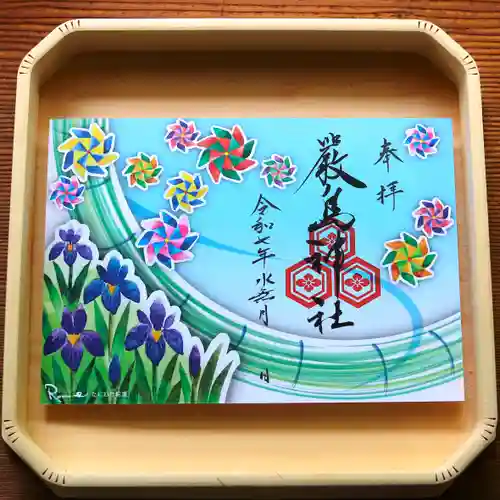 三津厳島神社の御朱印