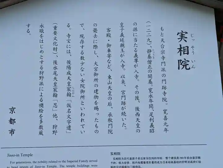 実相院門跡(京都府)