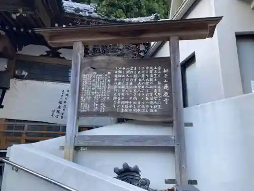 蓮慶寺(静岡県)