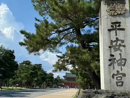 平安神宮(京都府)