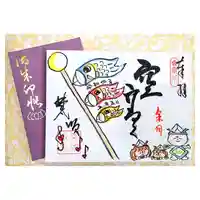 常泉寺の御朱印帳