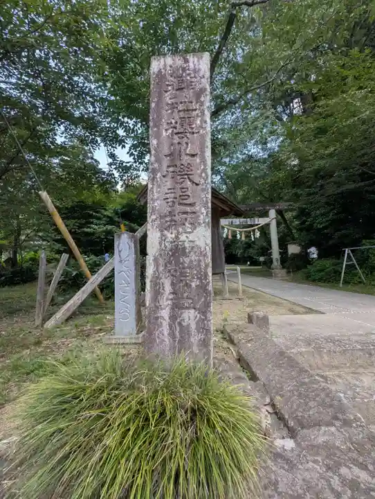 磯部稲村神社(茨城県)