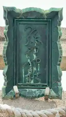 彌刀神社(大阪府)