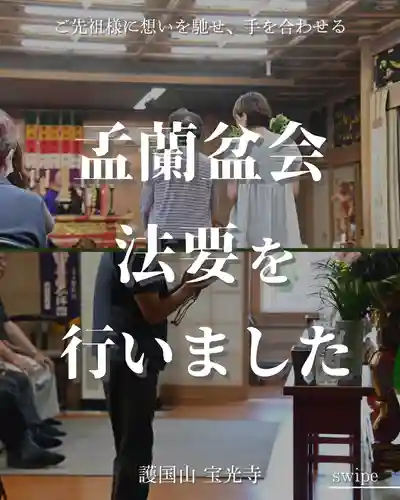 宝光寺(北海道)