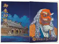 天岩戸神社の御朱印帳