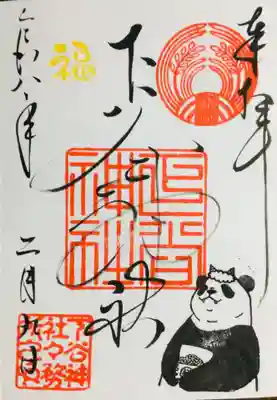 下谷神社(東京都)