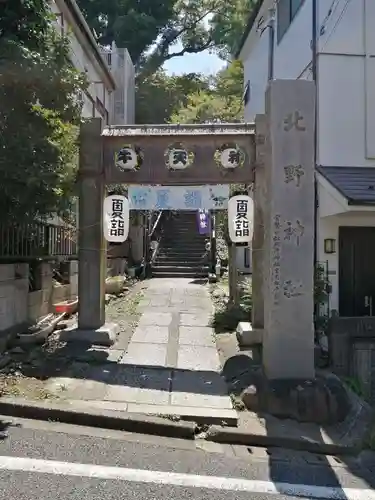 牛天神北野神社の山門・神門