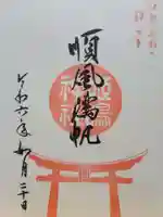 姫嶋神社(大阪府)