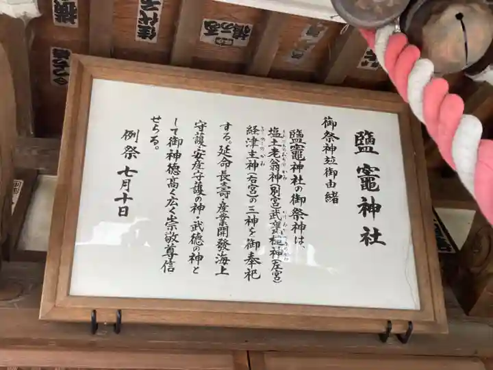塩釜神社(鹽竈神社)の御朱印