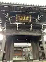 西蓮寺の山門・神門