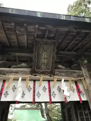 宇倍神社(鳥取県)