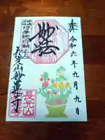 妙蓮寺(神奈川県)