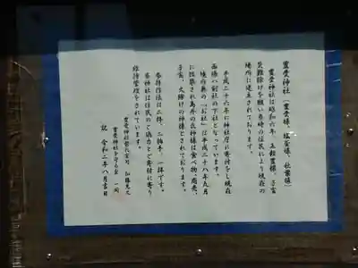 豊受神社の歴史