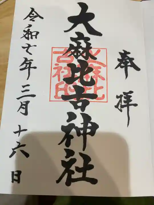 大麻比古神社(徳島県)