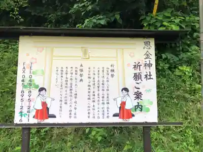 思金神社(神奈川県)