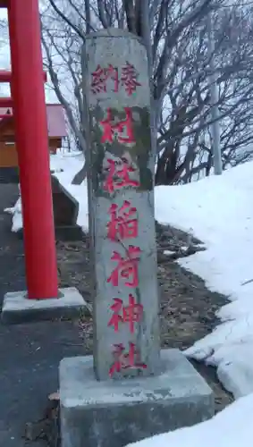 稲荷神社のその他建物