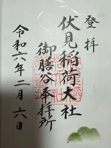 伏見稲荷大社(京都府)