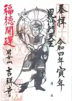 男女山 吉祥寺(岡山県)