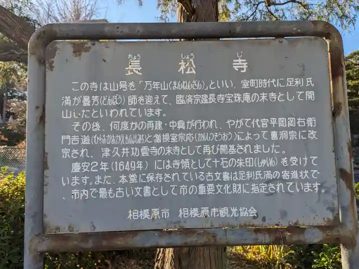 長松寺(神奈川県)