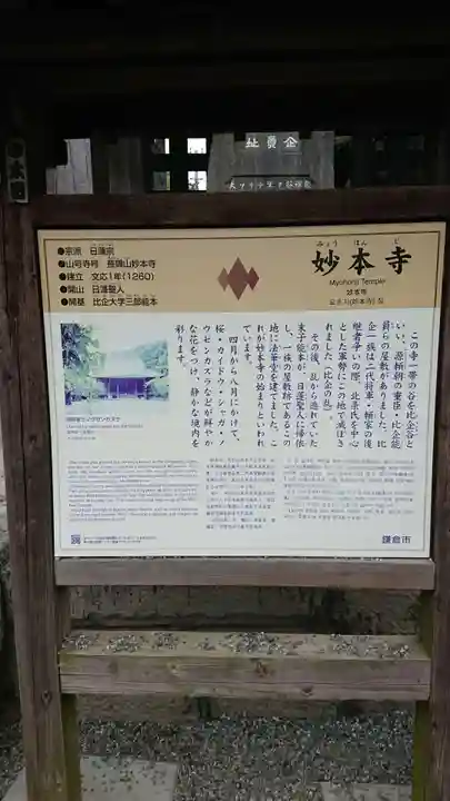 妙本寺の歴史