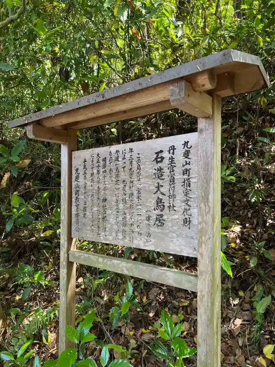 丹生官省符神社(和歌山県)