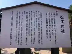 松江神社の歴史