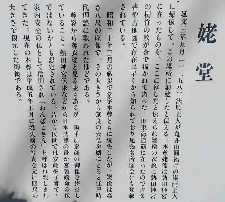 姥堂(善立寺)の歴史