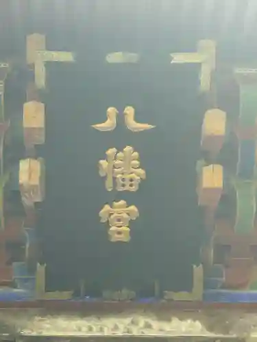 那須神社(栃木県)