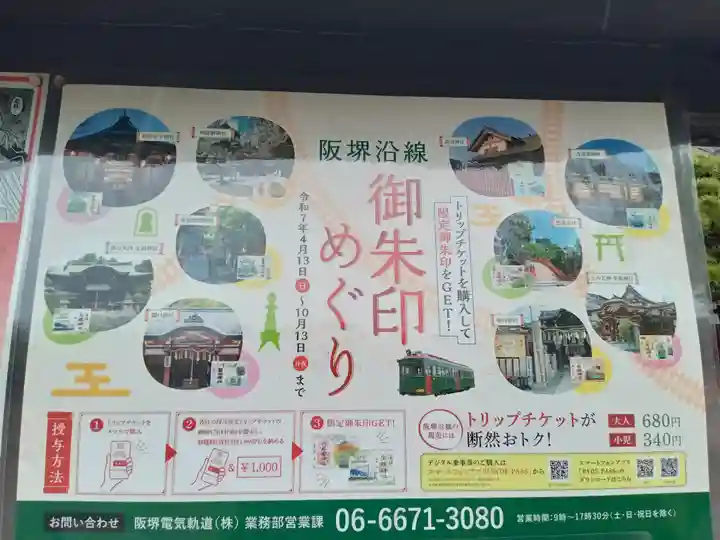 阿部野神社(大阪府)