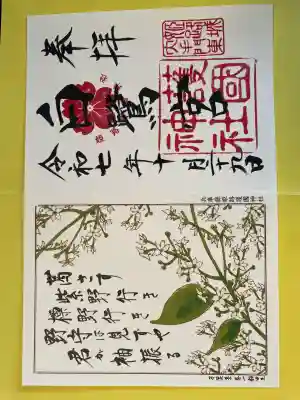 兵庫縣姫路護國神社(兵庫県)