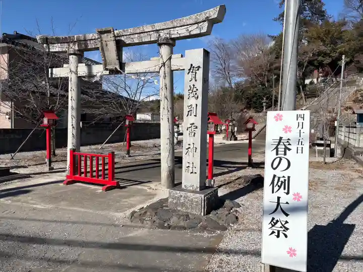 賀茂別雷神社(栃木県)