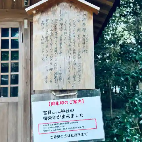宮目神社（玉敷神社　境内社）(埼玉県)