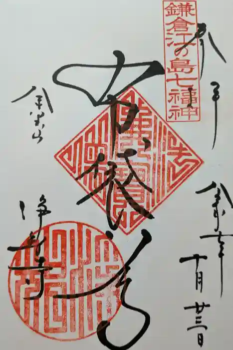 浄智寺の御朱印