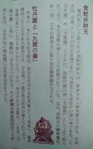 金蛇水神社(宮城県)